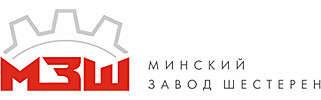 ОАО "Минский завод шестерен"