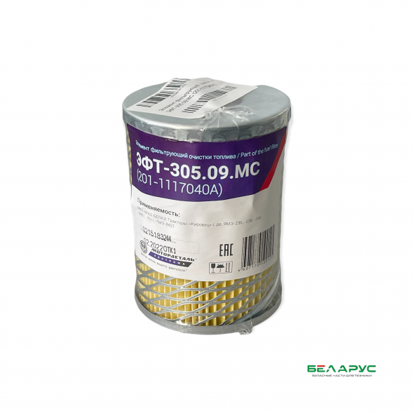Элемент фильтрующий очистки топлива ЭФТ-305.09.МС (201-1117040А)(6301)