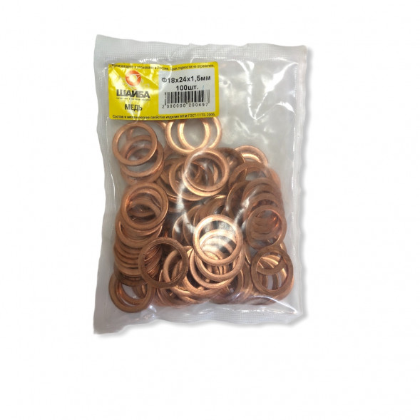 Шайба медная 18*24*1,5 Цена указанна за одну шайбу (упаковка 100шт)