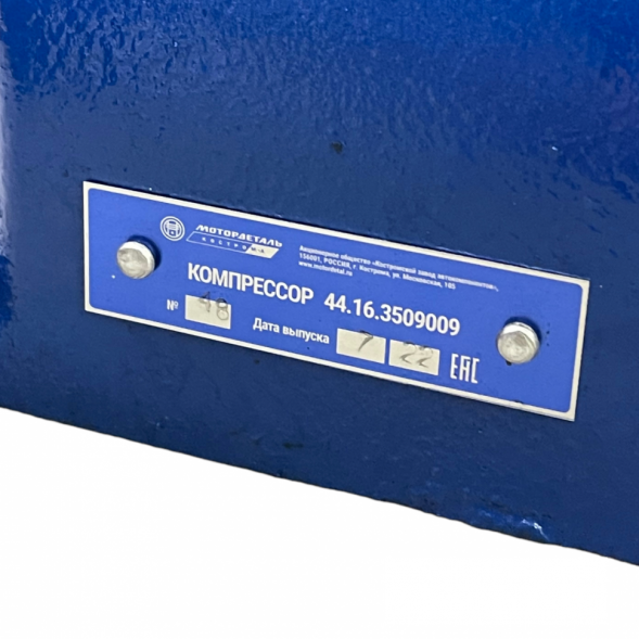 Компрессор  ЯМЗ  44.16.3509009 (Кострома) БЕЗ ШКИВА