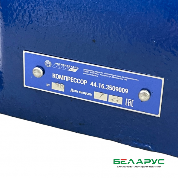 Компрессор  ЯМЗ  44.16.3509009 (Кострома) БЕЗ ШКИВА