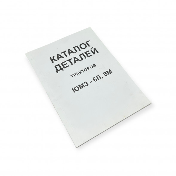 Каталог &amp;quot;ЮМЗ-6&amp;quot;