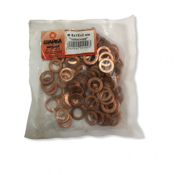 Шайба медная 9*15*2 Завод толстая Цена указанна за одну шайбу (упаковка 100шт)